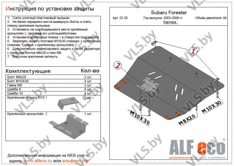 Защита двигателя SUBARU Forester 2 с 2003-2008 металлическая защита картера субару форестер