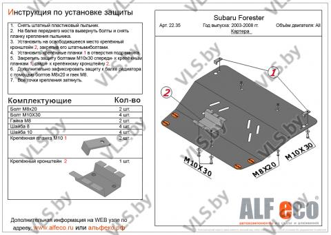 защита картера субару форестер