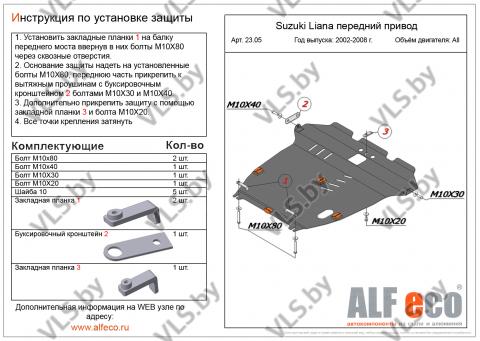 защита картера сузуки 