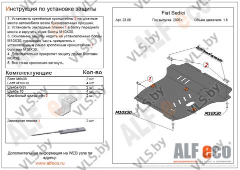 защита картера фиат 