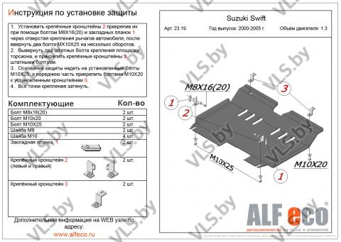защита двигателя сузуки 