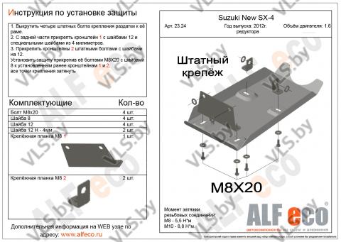 защита двигателя сузуки 