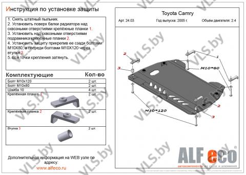 защита двигателя тойота 