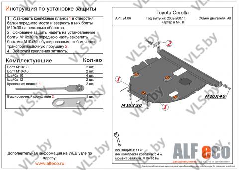 защита картера тойота 
