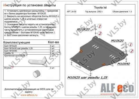 защита картера тойота 