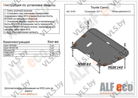 защита картера тойота 