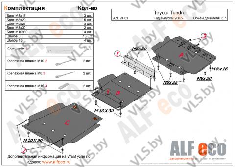 защита двигателя тойота 