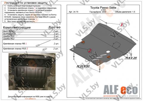 защита двигателя тойота 