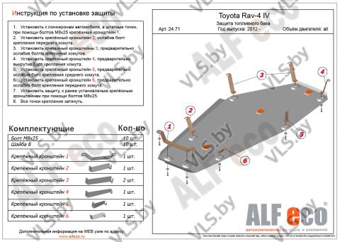 защита двигателя тойота рав4