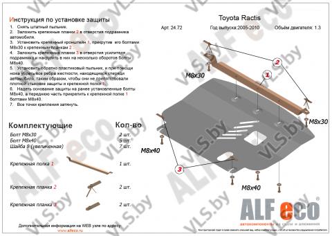 защита картера тойота 