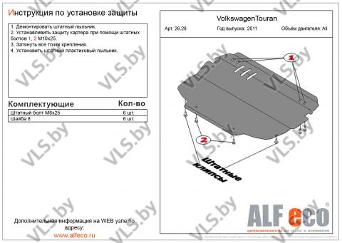 защита картера фольксваген 