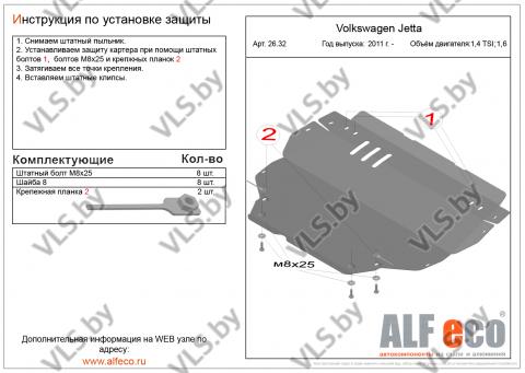 защита картера фольксваген 