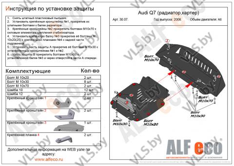 защита двигателя ауди 
