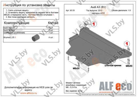 защита двигателя ауди 