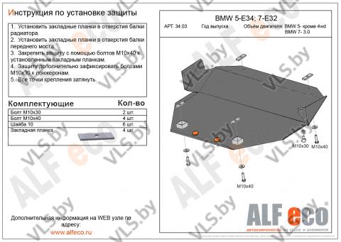 защита двигателя бмв 