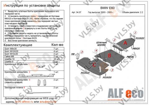 защита картера бмв е60