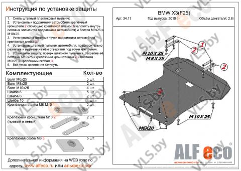 Защита картера и радиатора BMW Х3 с 2010- .. металлическая защита картера бмв