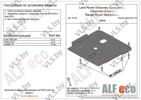 защита двигателя ленд ровер 