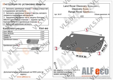 защита двигателя ленд ровер 