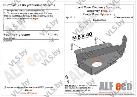 защита картера ленд ровер 