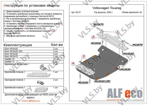 защита картера  туарег