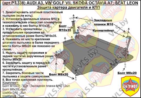 защита двигателя фольксваген 
