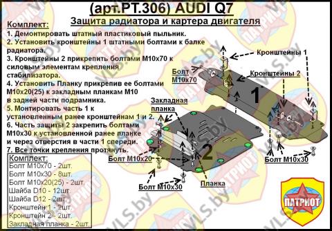 защита картера ауди 