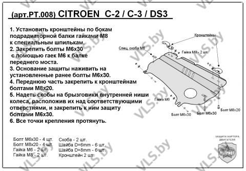 Защита двигателя и КПП CITROEN C2 с 2003-... металлическая защита двигателя ситроен