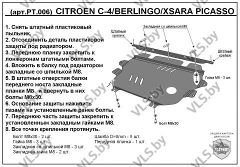 защита картера ситроен
