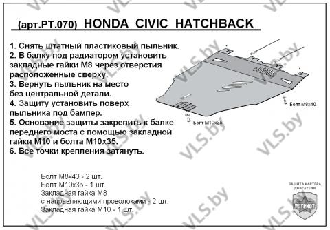 защита двигателя хонда цивик