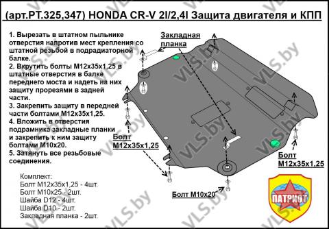 защита двигателя хонда срв