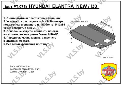 защита двигателя хендай 