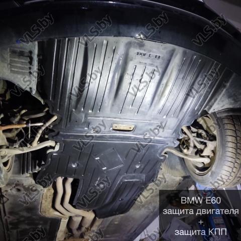 защита картера бмв е60