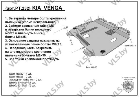 защита картера двигателя киа венга