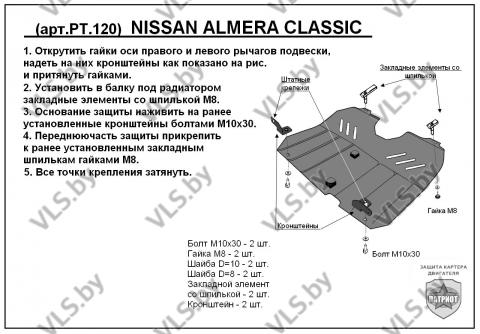 защита картера ниссан альмера