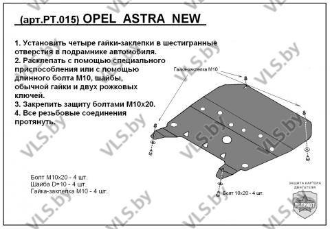защита двигателя опель инсигния