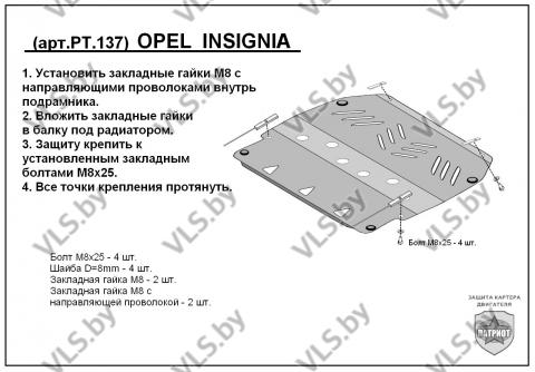 защита картера опель инсигния