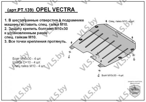 защита двигателя опель 