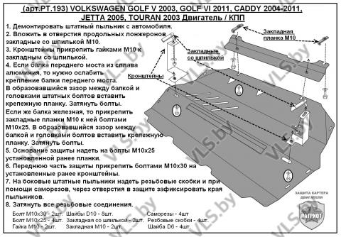защита двигателя шкода октавия а5