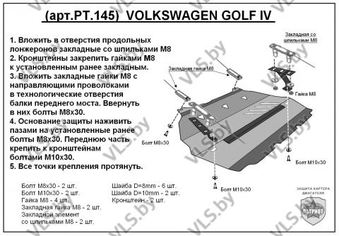 защита двигателя  гольф