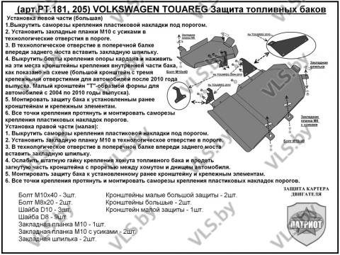 защита картера  туарег