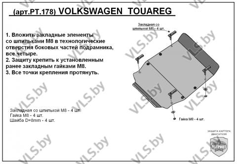 защита двигателя  туарег