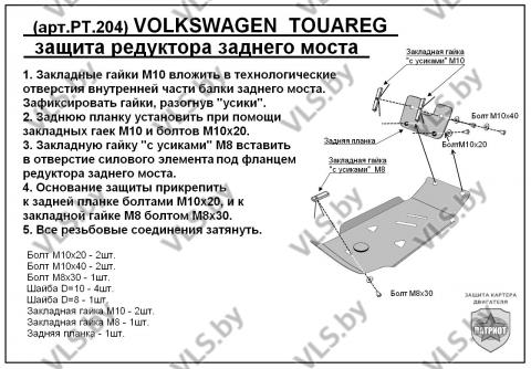 защита картера  туарег